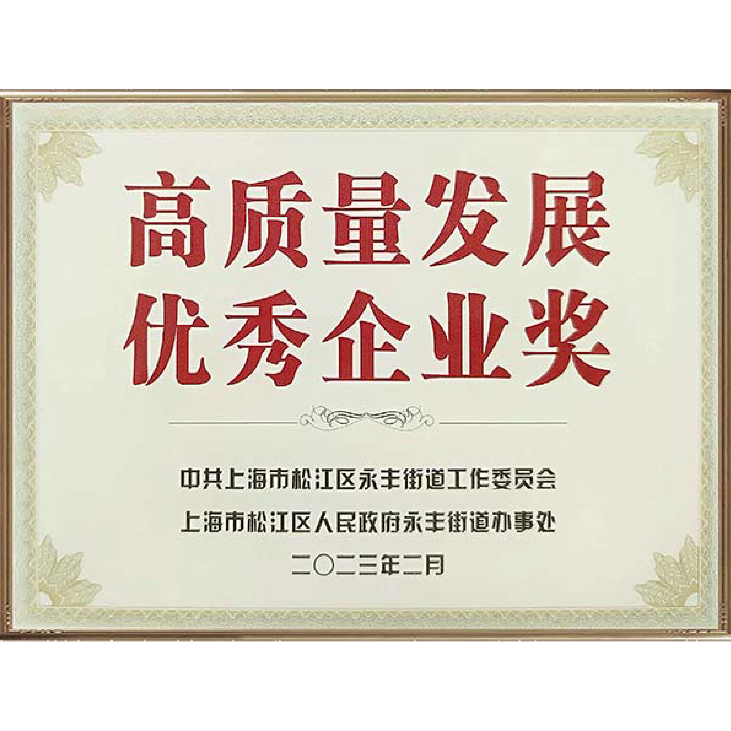 喜讯！球盟会(中国)新材荣获“上海市科学技术奖”